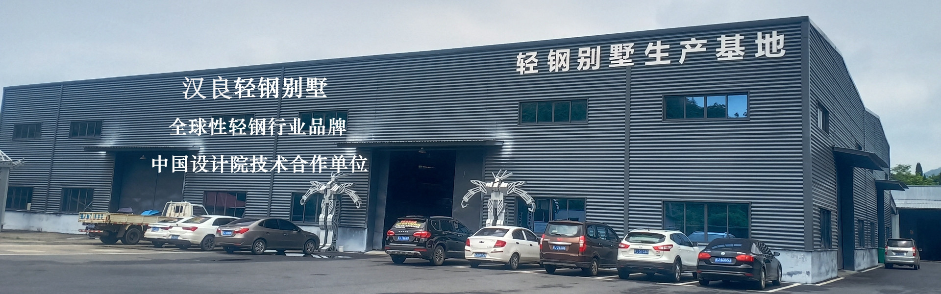 百年輕鋼別墅，綠色建筑，美好生活