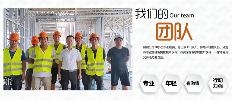 關(guān)于我們(圖5) 睿婕輕鋼別墅團(tuán)隊(duì)