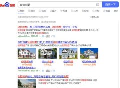 30萬建豪華輕鋼別墅拎包入?。亢芏嗳艘呀?jīng)上當 深陷泥潭！