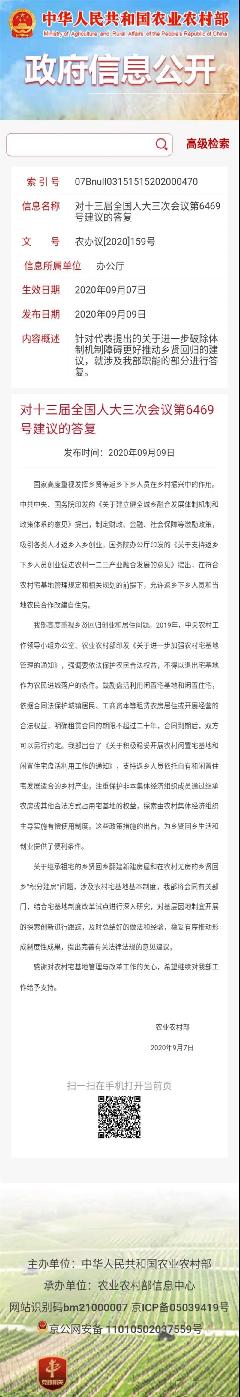 新規(guī)下，允許鄉(xiāng)賢回村置業(yè)，將給中國(guó)農(nóng)村帶來(lái)深刻變革(圖1)